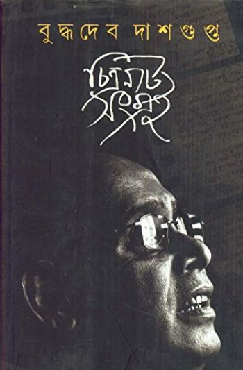 Chitranatya Sangraha